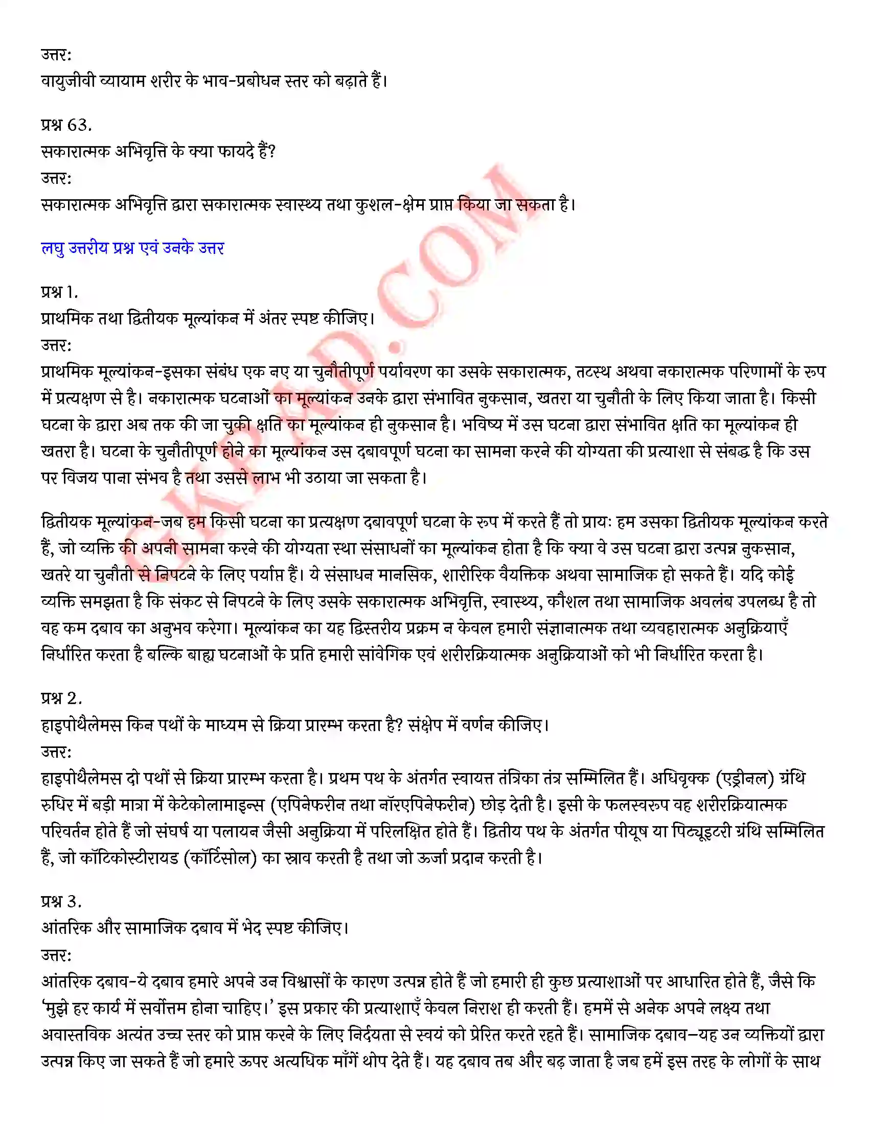 Bihar Board Class 12th Psychology (मनोविज्ञान) Chapter 3 जीवन की चुनौतियों का सामना (Meeting life Challenges)) Solution 17